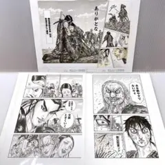 希少 キングダム展 受注生産　限定 170話 天下の大将軍　まるごと複製原稿 希少 キングダム展 受注生産 限定 170話 天下の大将軍 まるごと複製