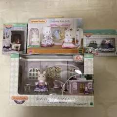 新品 シルバニアファミリー　街のおしゃれなマイルーム　他セット タウンシリーズ