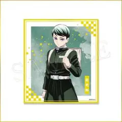 鬼滅の刃 オンライン アニプレックス くじ F賞 クリア色紙 愈史郎