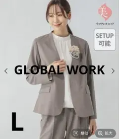 新品/GLOBAL WORK★ウツクシルエットノーカラージャケット　Lサイズ
