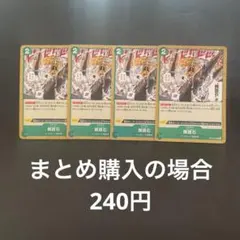 ワンピースカード 舞踏石 C OP05-038 ４枚