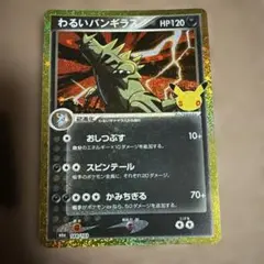 わるいバンギラス