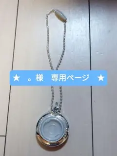 ★。様　専用ページ★