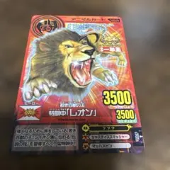 アニマルカイザー　特訓中レオン　スペシャルバージョン