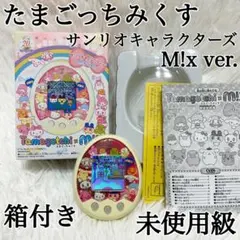 2025年最新】たまごっちみくすの人気アイテム - メルカリ