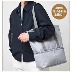 MonoMax５月号付録　ナノ•ユニバース　2層式トートバッグ