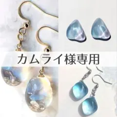 カムライ様 リクエスト 3点 まとめ商品