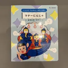 【新品未使用】いっしょにちゃれんじおやこえほん こどもちゃれんじ