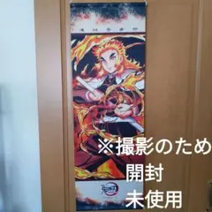 鬼滅の刃 無限列車編 煉獄杏寿朗 タペストリー