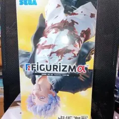 五条悟　フィギュア　SEGA FIGURIZMAα 呪術廻戦