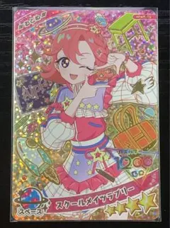 ひみつのアイプリ　スクールメイツラブリー　おとめ