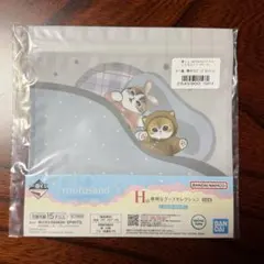 mofusand 一番くじ H賞ジッパーバッグ パジャマにゃん②