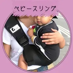 ベビースリング　抱っこ紐　ヒップシート　コンパクト　軽量　黒　ブラック　お出かけ
