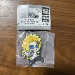 ヒロアカ でふぉラバ キーホルダー 上鳴電気①