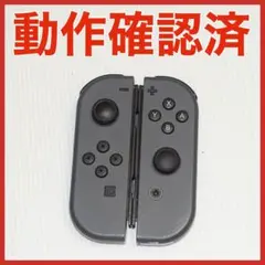 Switch ジョイコン グレー　左右セット 任天堂　QA8164
