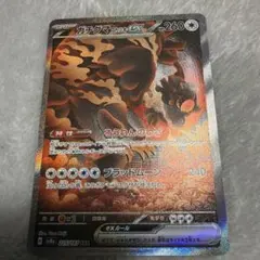 ガチグマアカツキex SARのサムネイル