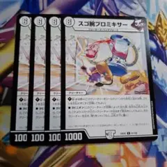 スゴ腕プロミキサー　4枚