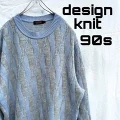 90s デザインニット セーター 3Dニット 古着 オーバーサイズ