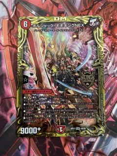 ボルシャックモモキングNEX b