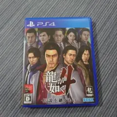 龍が如く4 伝説を継ぐもの