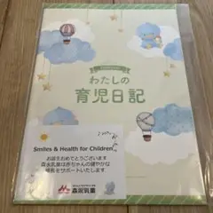 【新品未使用】First year わたしの育児日記　森永