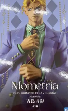 ジョジョの奇妙な冒険 フィギュア Mometria 吉良吉影