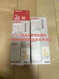 母乳実感　哺乳瓶　240ml プラ・ガラスセット