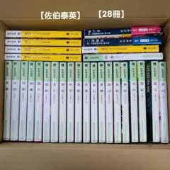 佐伯泰英　100冊セット　まとめ売り 2026年最新】佐伯泰英の人気アイテム - メルカリ