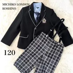 男の子 MICHIKO LONDON KOSHINO スーツ5点セット 120