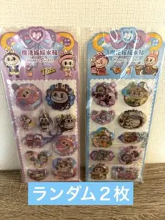 即日発送！ラブブ　ウォーターシール　2枚セット