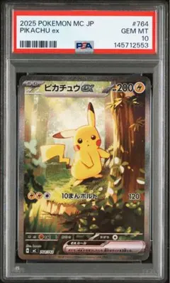 スタートデッキ100 ピカチュウ ex sar 764/742 PSA10