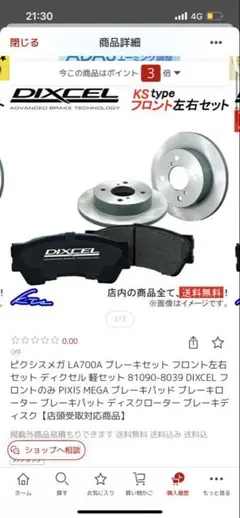 DIXCEL KSフロントパッド＋フロントローターセットKS41200-6927 - メルカリ