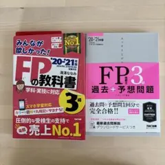 fp3級 資格