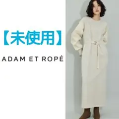 【最終価格】♪︎アダムエロペ　【WEB限定】スウェットコンビベルテッドワンピース