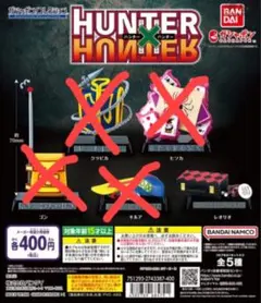 レオリオ 「HUNTER×HUNTER ガシャポン!コレクション」