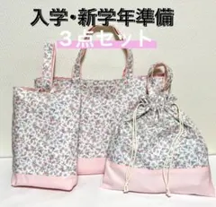 ⑤入学準備3点セット❣️レッスンバッグ・体操服入れ・シューズ入れ♡ハンドメイド