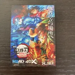 鬼滅の刃 無限城編 4DX限定特典