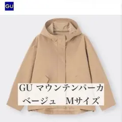 匿名＊GU マウンテンパーカ　ベージュ　M アウター　撥水　フード付　ブルゾン