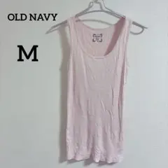 OLD NAVY 【M】ピンク タンクトップ 薄ピンク ランニング インナー
