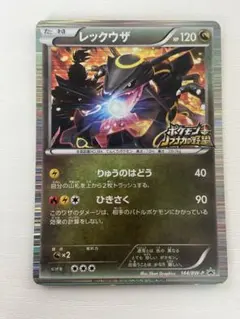ポケモンカードレックウザプロモ [144/BW-P]ノブナガの野望 初回限定特典のサムネイル