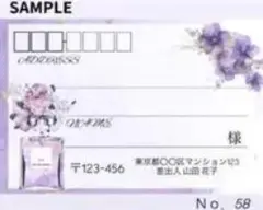 宛名シール 58