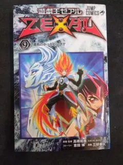 2026年最新】遊戯王ZEXAL 漫画の人気アイテム - メルカリ