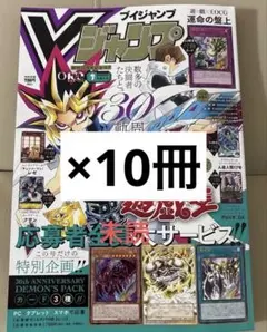 新品未開封 Vジャンプ 2026年7月号 付録全完備 10冊 - メルカリ