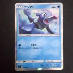 最安値　アシマリ　ポケモンカードフェスタ2017 064/sm-p プロモ 最安値 アシマリ ポケモンカードフェスタ2017 064/sm-p プロモ - メルカリ