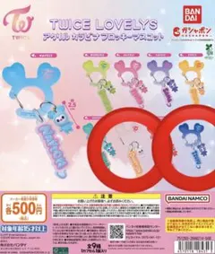 TWICE LOVELYS アクリル　カラビナ　フロッキーマスコット