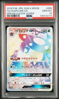 2026年最新】ラフレシアgx psa10の人気アイテム - メルカリ