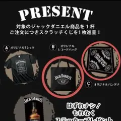 ジャックダニエル2点まとめ