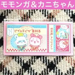 ちいかわ チケットファイル2 8.ピザの方ピザ無料券 モモンガ カニ 古本屋
