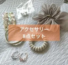 新品未使用 アクセサリー ブレスレット 髪ゴム 指輪 バレッタ ヘアゴム ピン