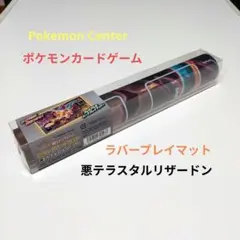ポケモンカードゲーム ラバープレイマット 悪テラスタルリザードン